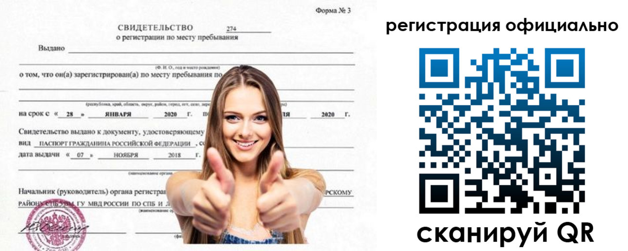 прописка поиск в России